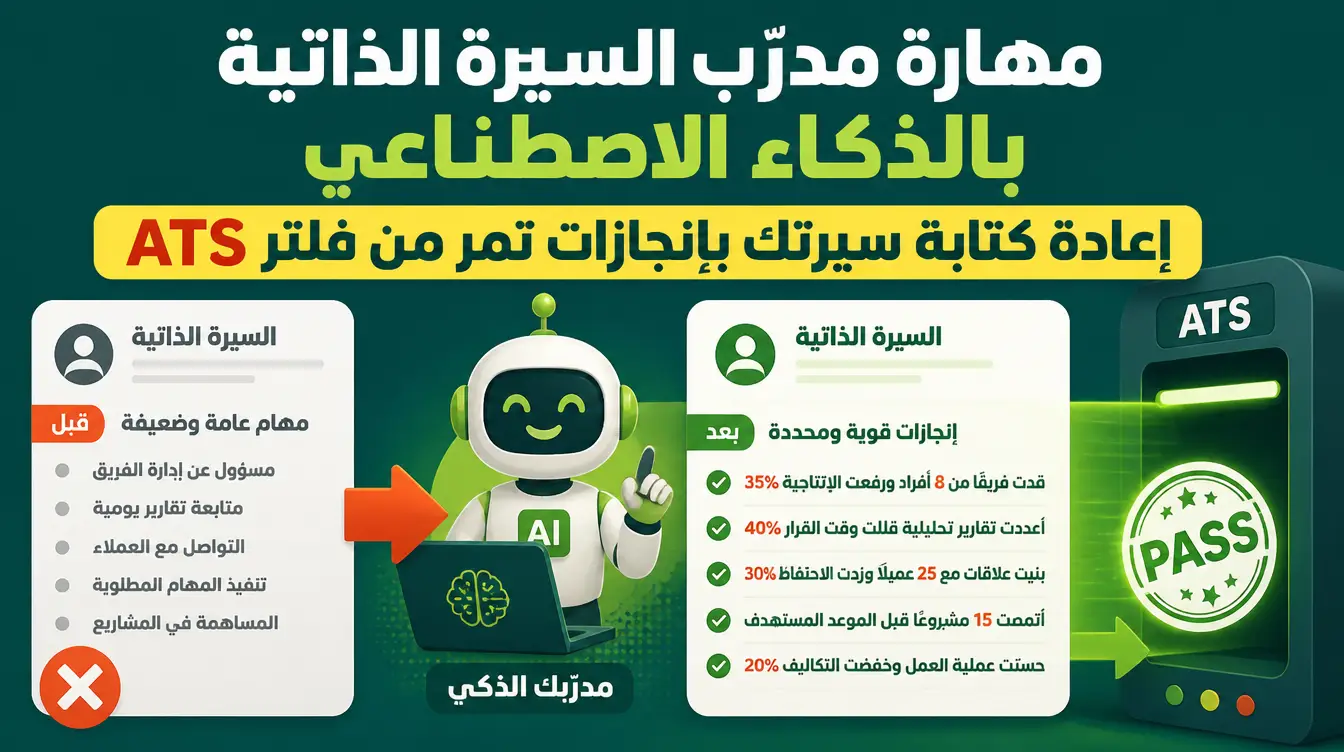 مهارة CareerLens: مدرّب السيرة الذاتية الذي يضعك في موقع الوظيفة التي تريدها