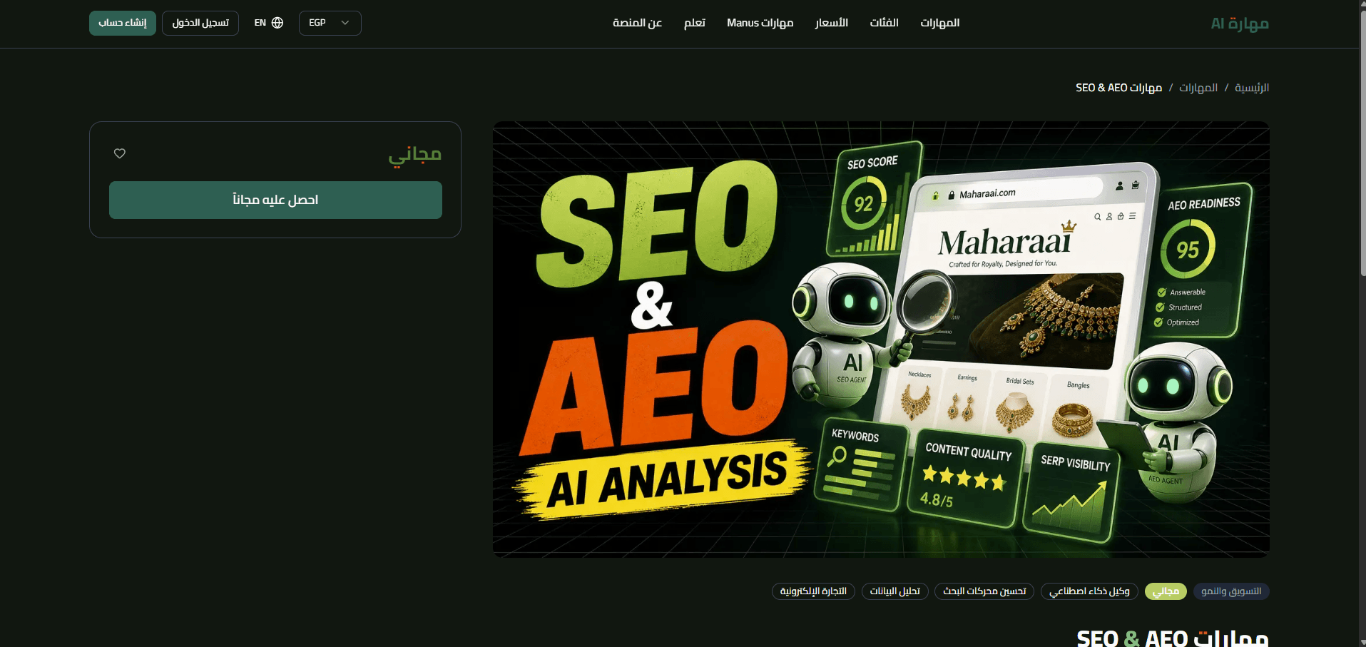 أين أجد مهارات ذكاء اصطناعي مجانية للتحميل؟